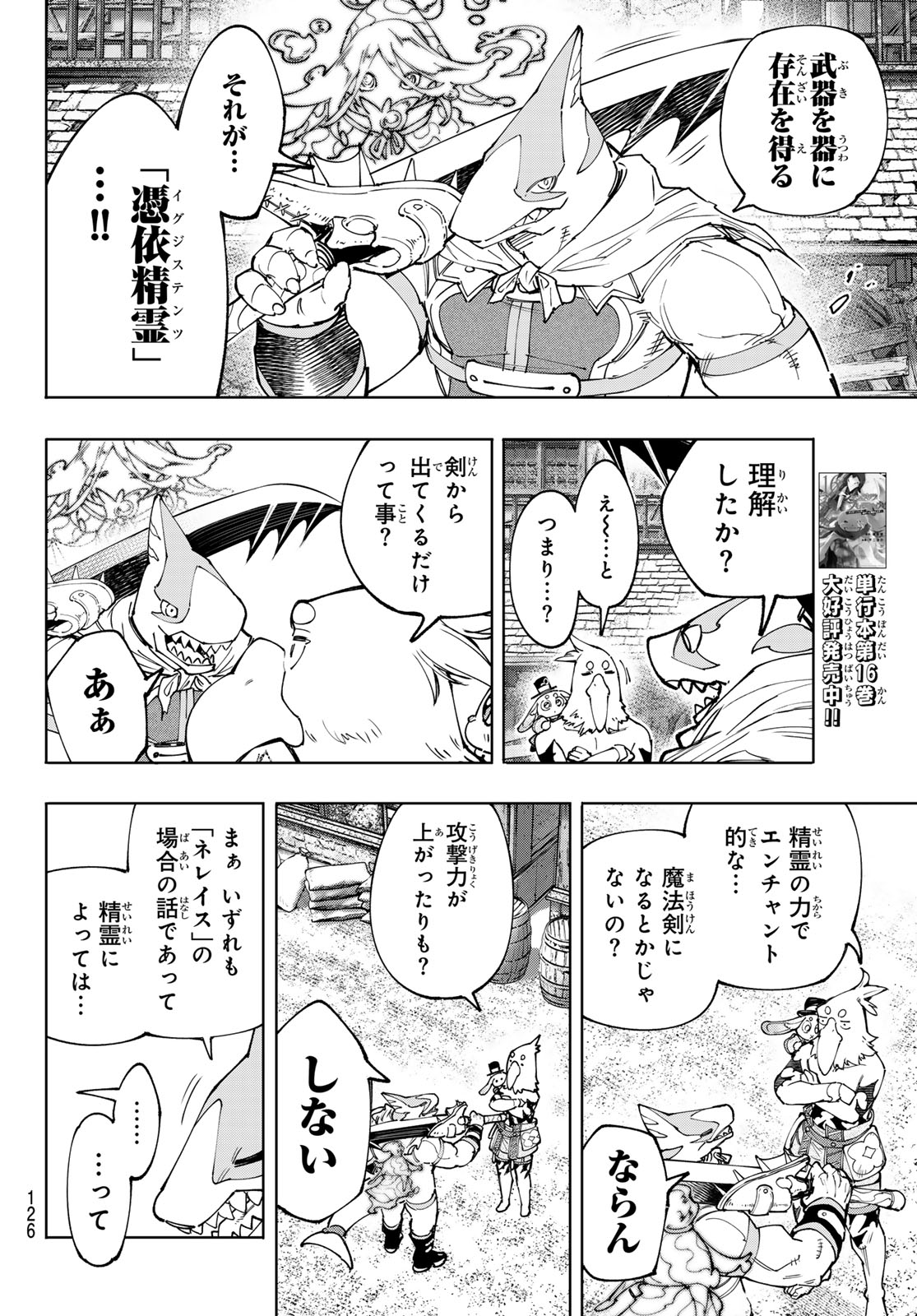 シャングリラ・フロンティア〜クソゲーハンター、神ゲーに挑まんとす〜 - 第164話 - Page 8