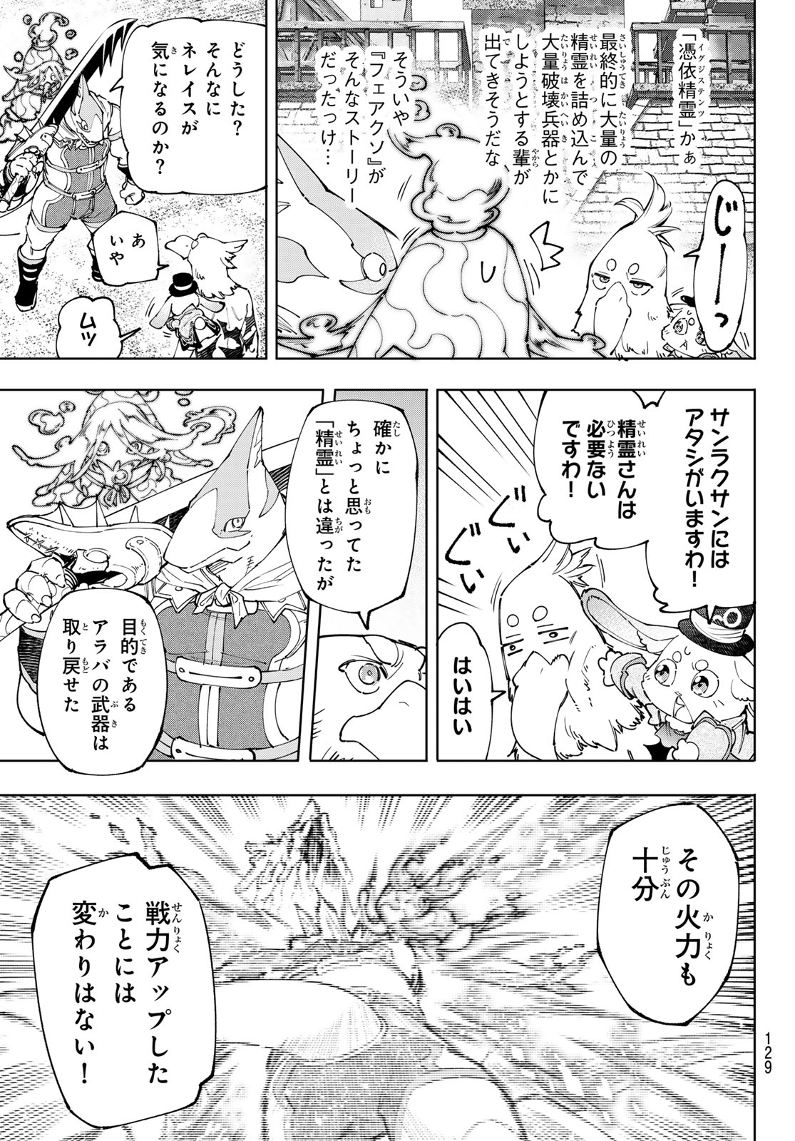 シャングリラ・フロンティア〜クソゲーハンター、神ゲーに挑まんとす〜 - 第164話 - Page 11