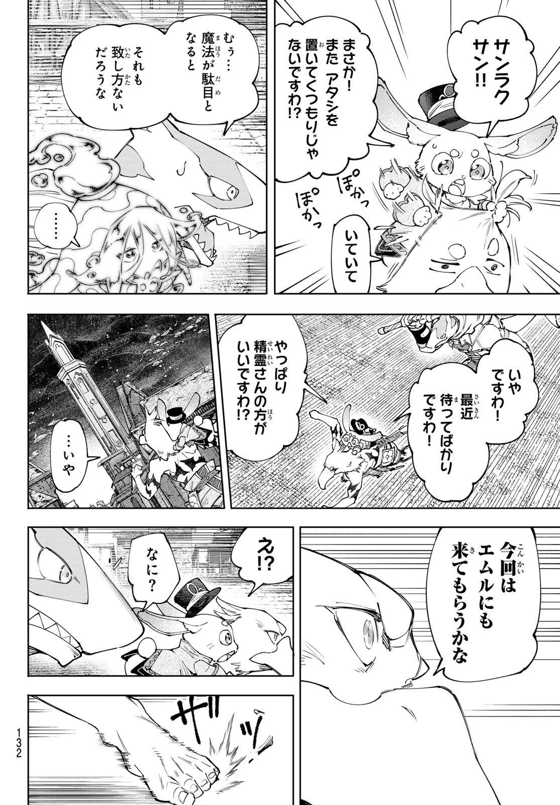 シャングリラ・フロンティア〜クソゲーハンター、神ゲーに挑まんとす〜 - 第164話 - Page 14