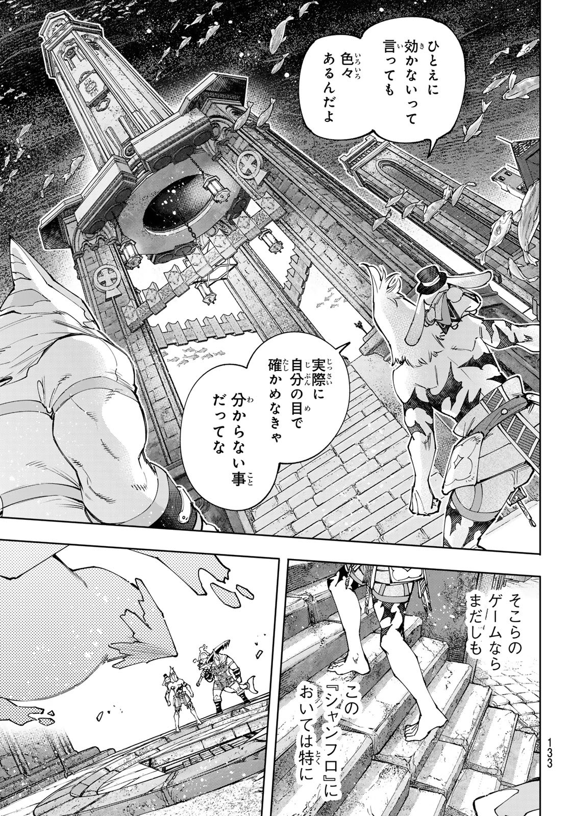 シャングリラ・フロンティア〜クソゲーハンター、神ゲーに挑まんとす〜 - 第164話 - Page 15