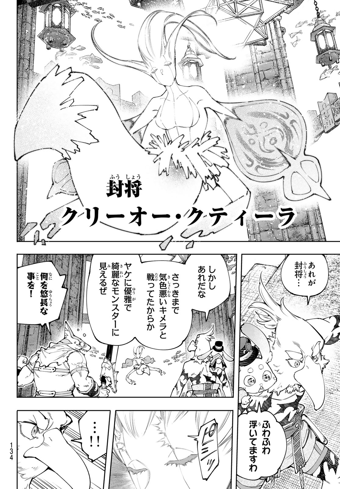 シャングリラ・フロンティア〜クソゲーハンター、神ゲーに挑まんとす〜 - 第164話 - Page 16