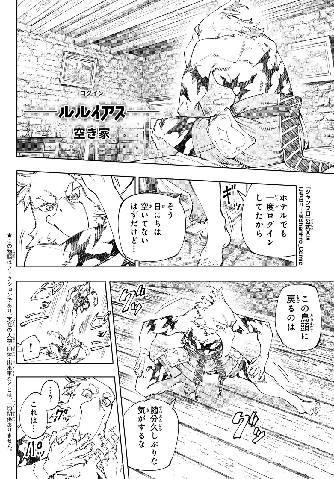 シャングリラ・フロンティア〜クソゲーハンター、神ゲーに挑まんとす〜 - 第162話 - Page 2