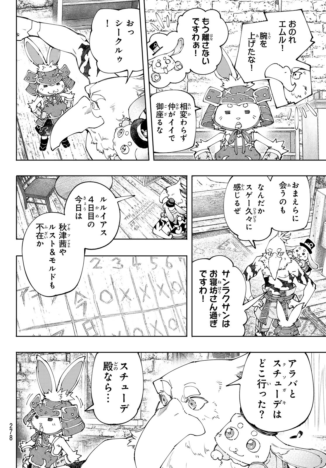 シャングリラ・フロンティア〜クソゲーハンター、神ゲーに挑まんとす〜 - 第162話 - Page 4