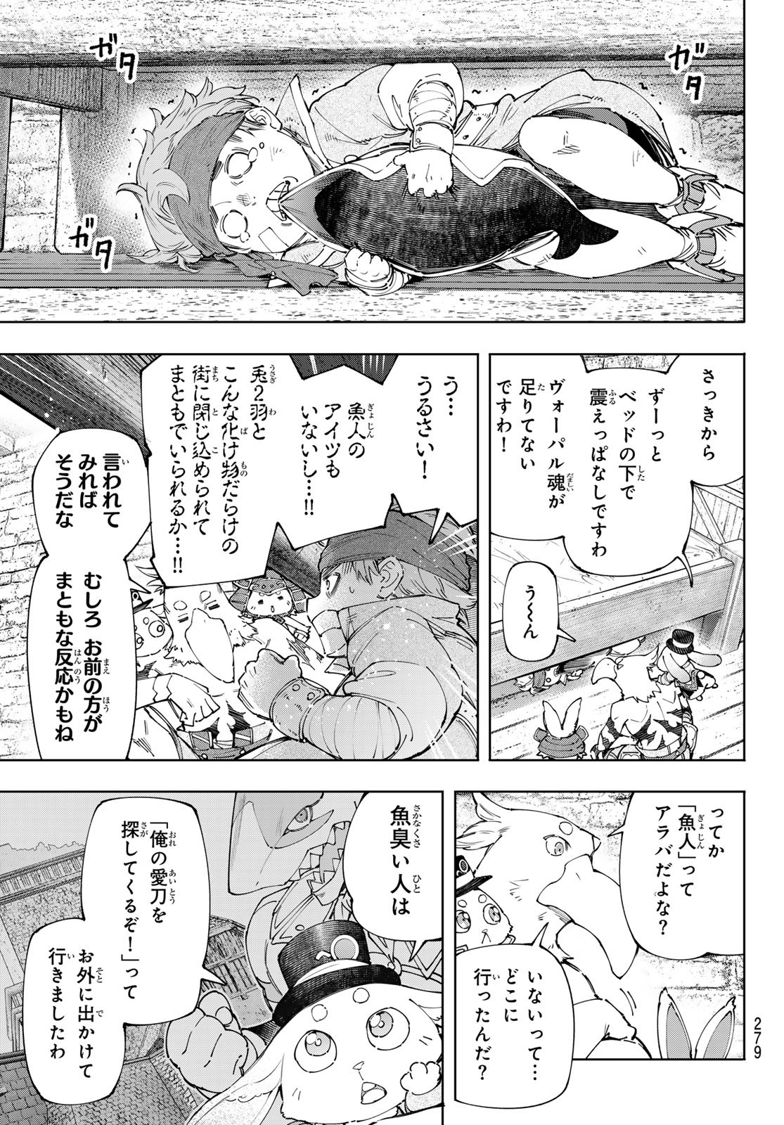 シャングリラ・フロンティア〜クソゲーハンター、神ゲーに挑まんとす〜 - 第162話 - Page 5