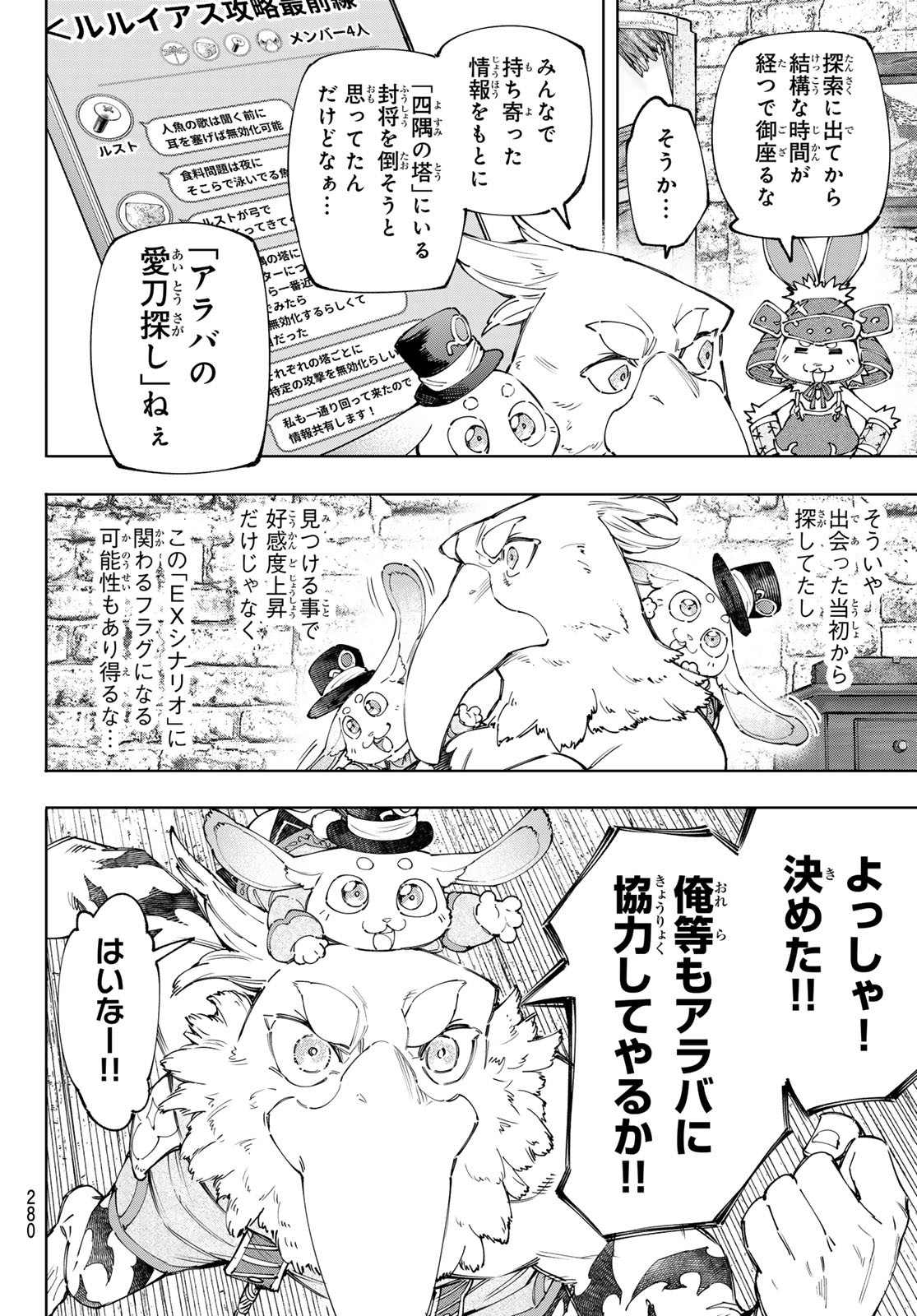 シャングリラ・フロンティア〜クソゲーハンター、神ゲーに挑まんとす〜 - 第162話 - Page 6