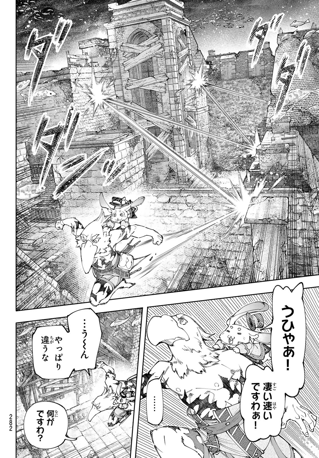 シャングリラ・フロンティア〜クソゲーハンター、神ゲーに挑まんとす〜 - 第162話 - Page 8