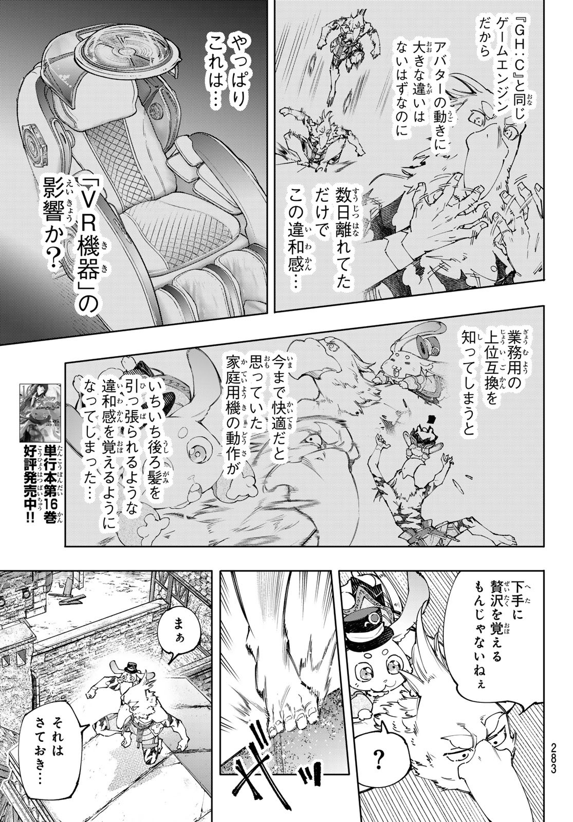 シャングリラ・フロンティア〜クソゲーハンター、神ゲーに挑まんとす〜 - 第162話 - Page 9