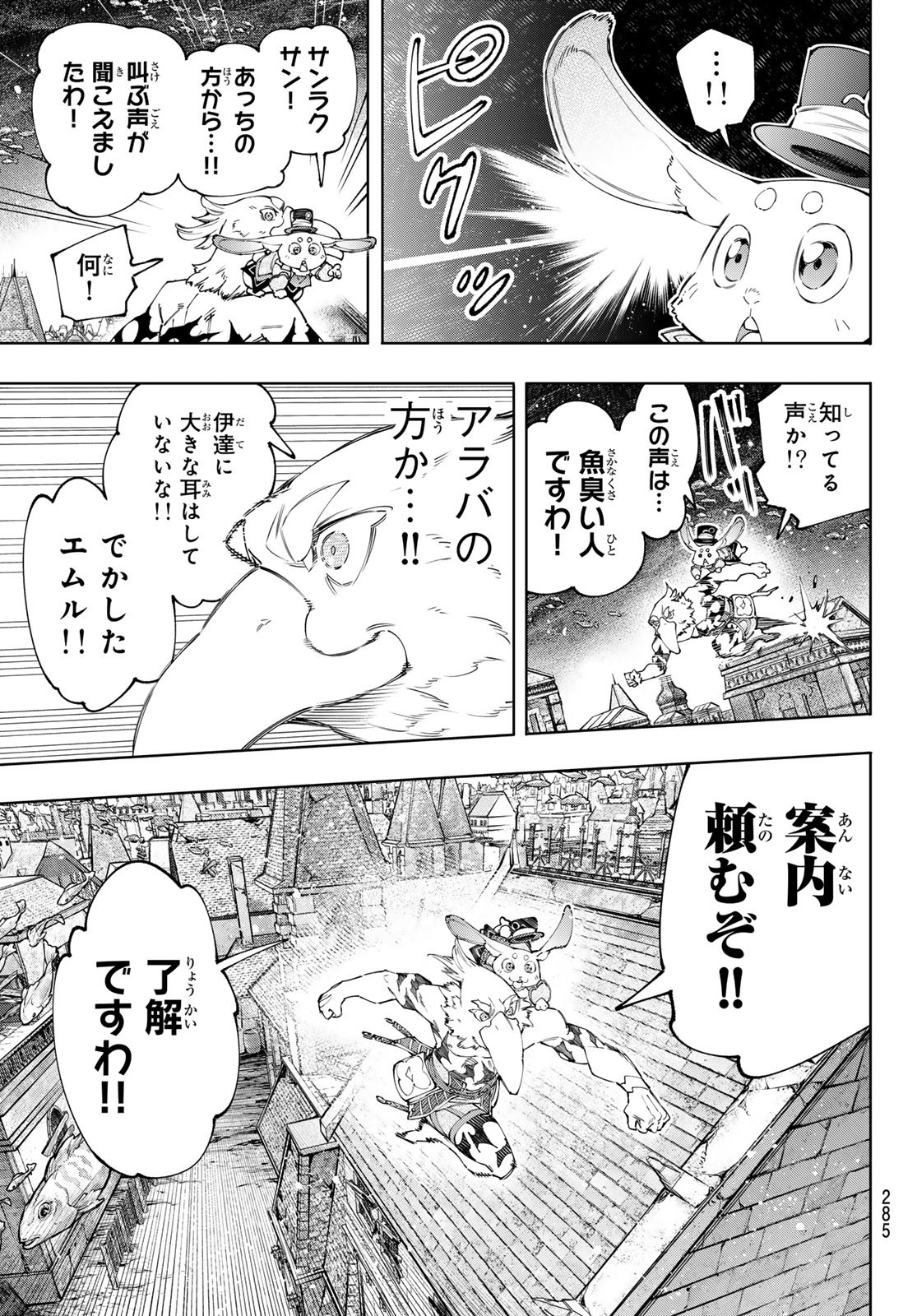 シャングリラ・フロンティア〜クソゲーハンター、神ゲーに挑まんとす〜 - 第162話 - Page 11