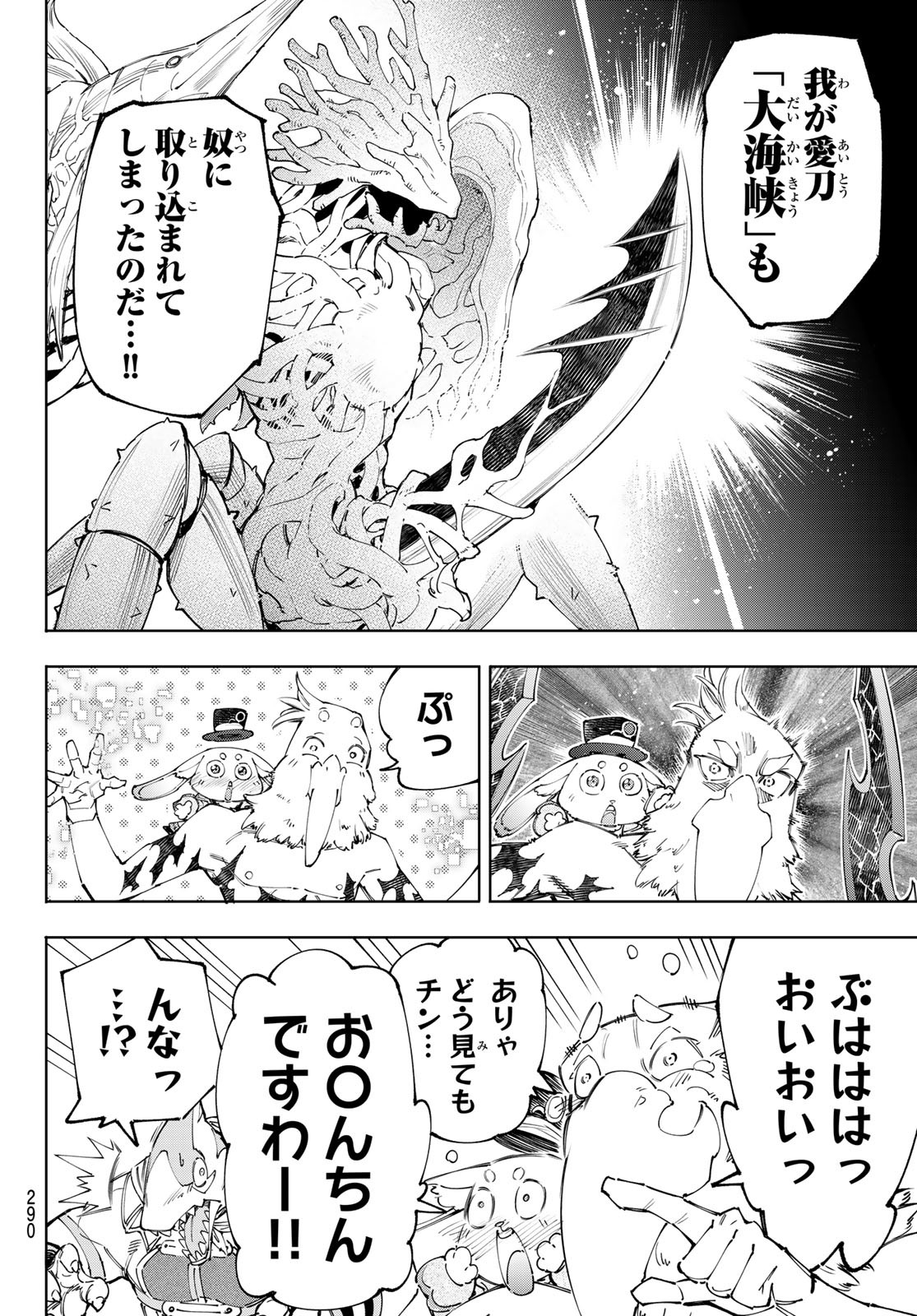 シャングリラ・フロンティア〜クソゲーハンター、神ゲーに挑まんとす〜 - 第162話 - Page 16