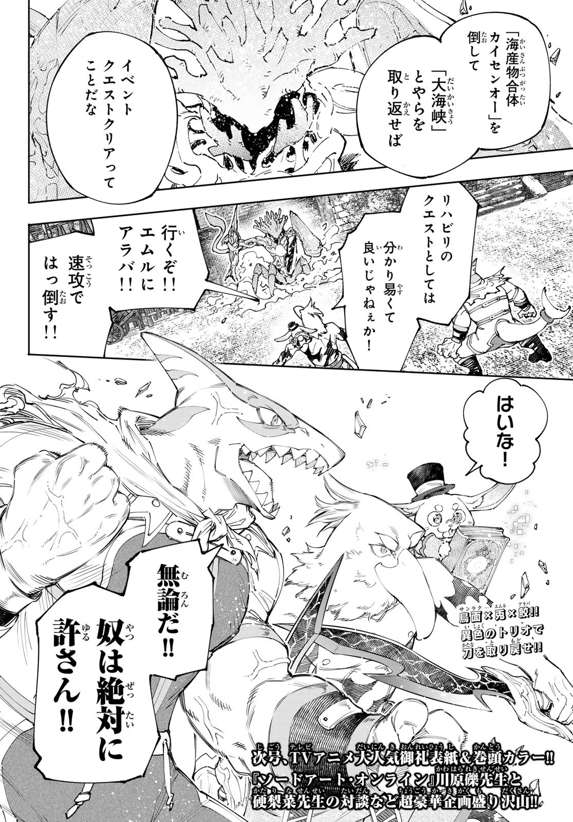 シャングリラ・フロンティア〜クソゲーハンター、神ゲーに挑まんとす〜 - 第162話 - Page 18