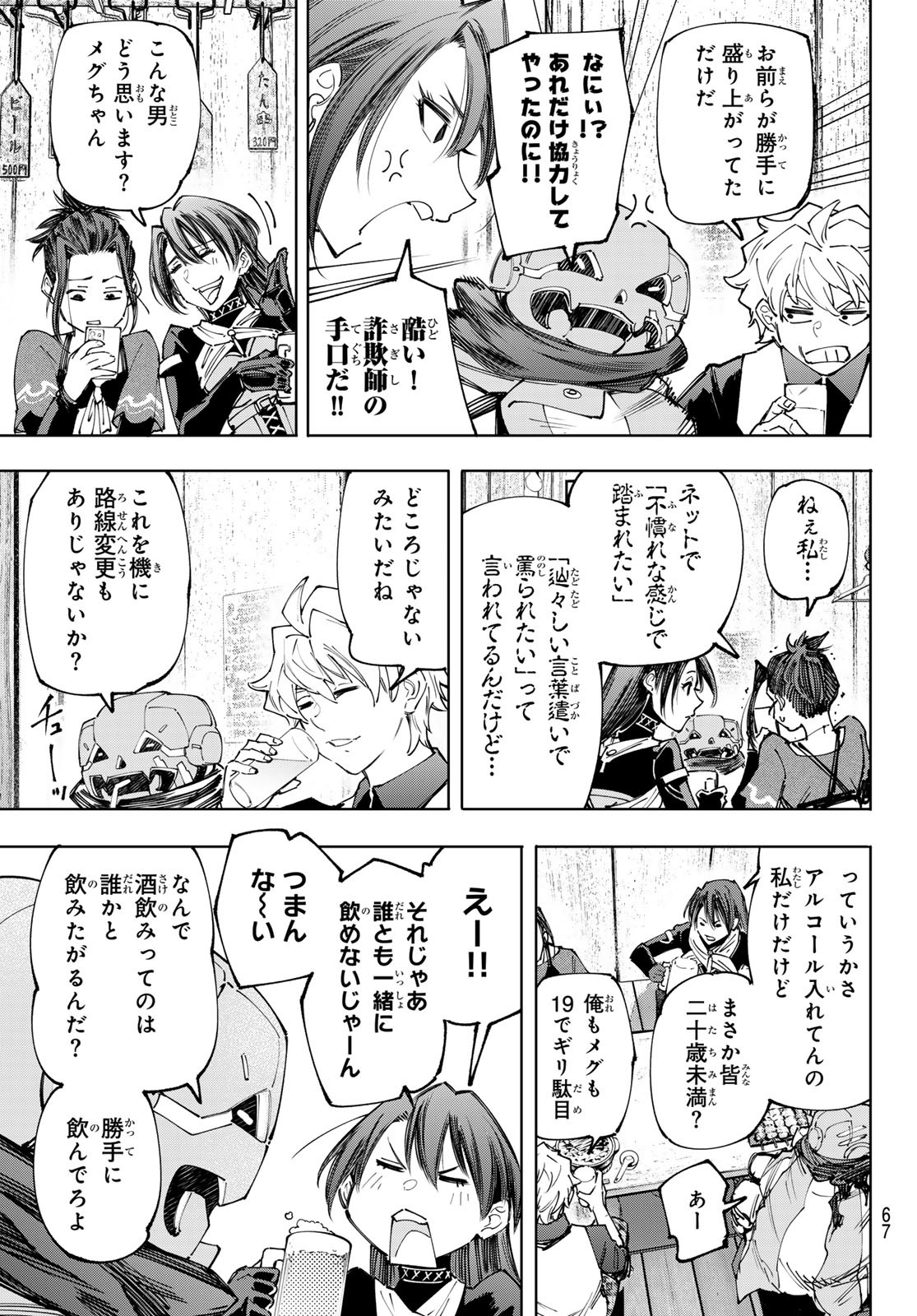 シャングリラ・フロンティア〜クソゲーハンター、神ゲーに挑まんとす〜 - 第160話 - Page 3