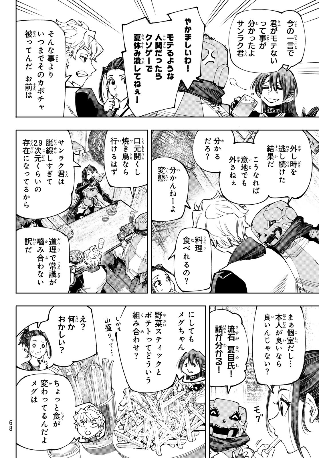 シャングリラ・フロンティア〜クソゲーハンター、神ゲーに挑まんとす〜 - 第160話 - Page 4