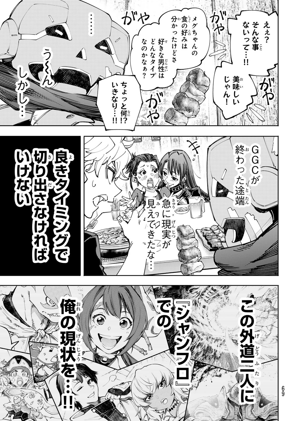 シャングリラ・フロンティア〜クソゲーハンター、神ゲーに挑まんとす〜 - 第160話 - Page 5