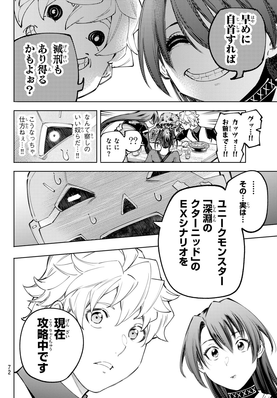 シャングリラ・フロンティア〜クソゲーハンター、神ゲーに挑まんとす〜 - 第160話 - Page 8