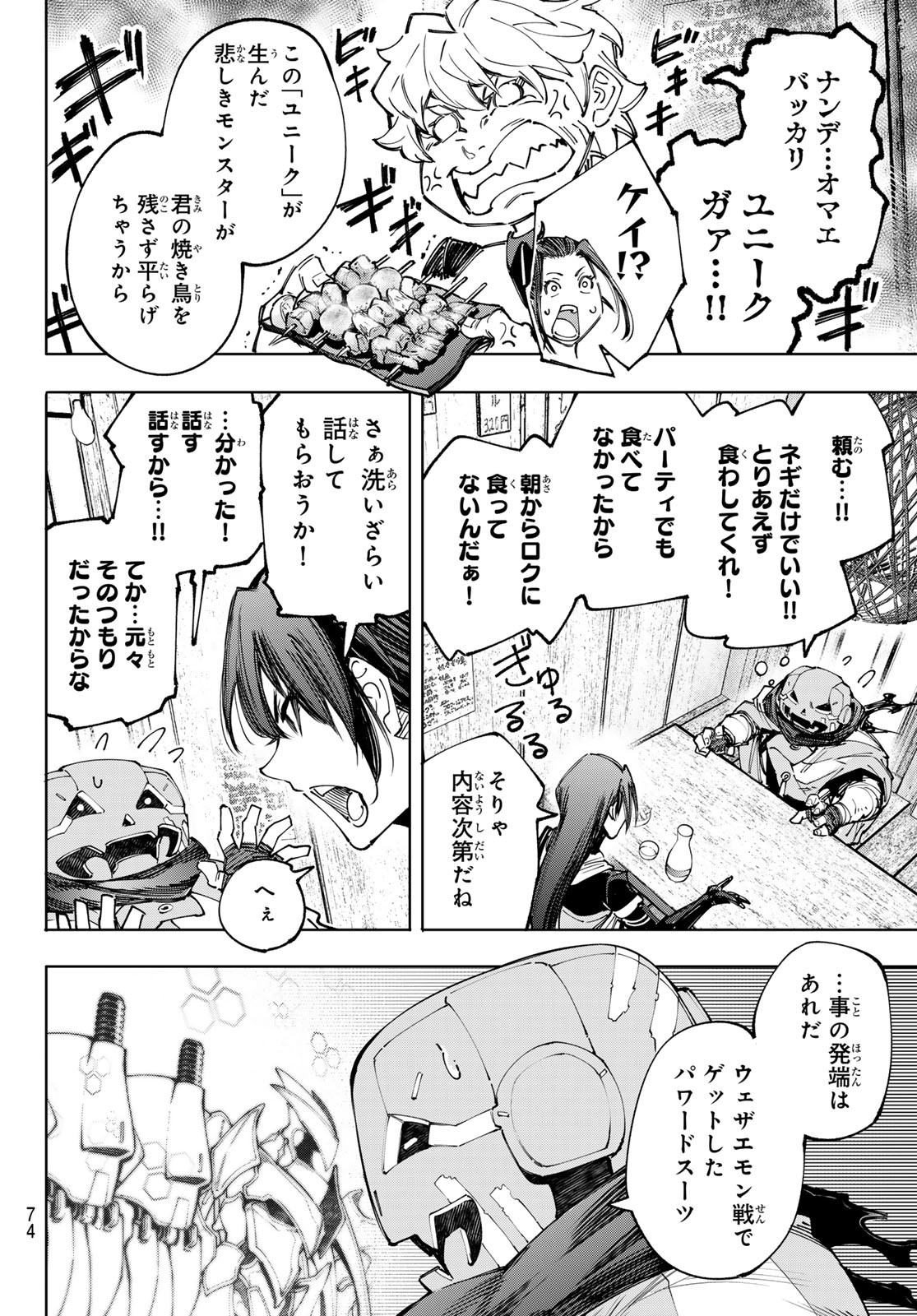 シャングリラ・フロンティア〜クソゲーハンター、神ゲーに挑まんとす〜 - 第160話 - Page 10