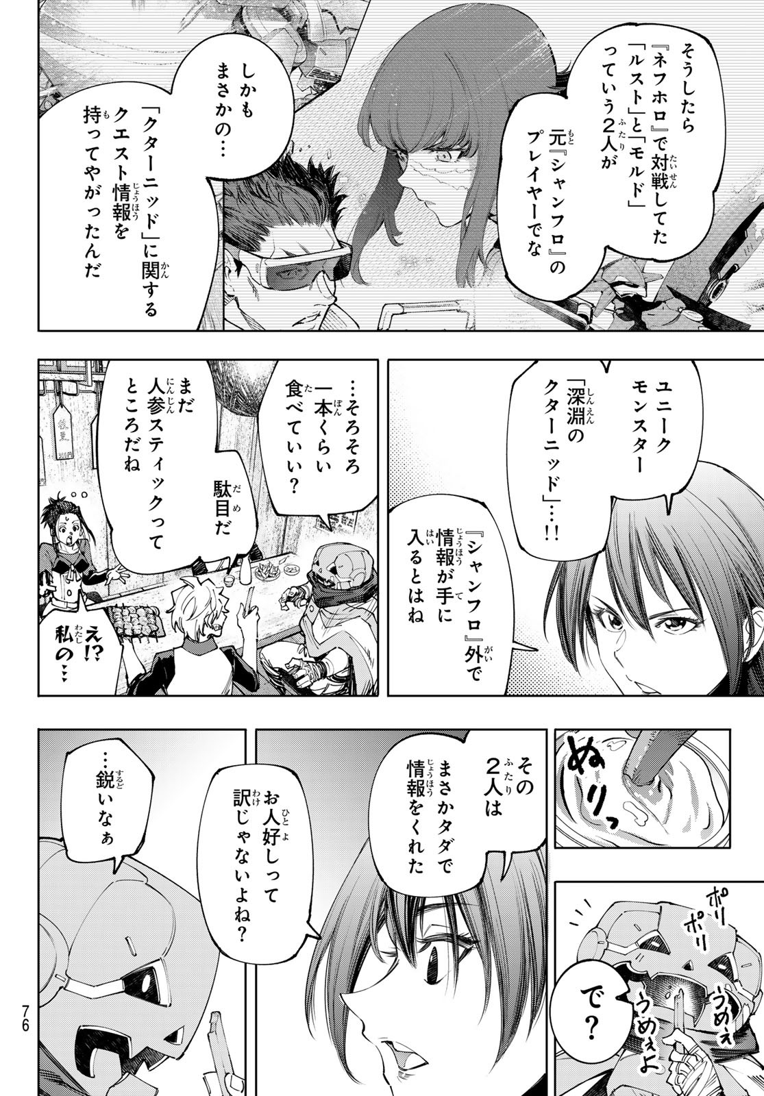 シャングリラ・フロンティア〜クソゲーハンター、神ゲーに挑まんとす〜 - 第160話 - Page 12