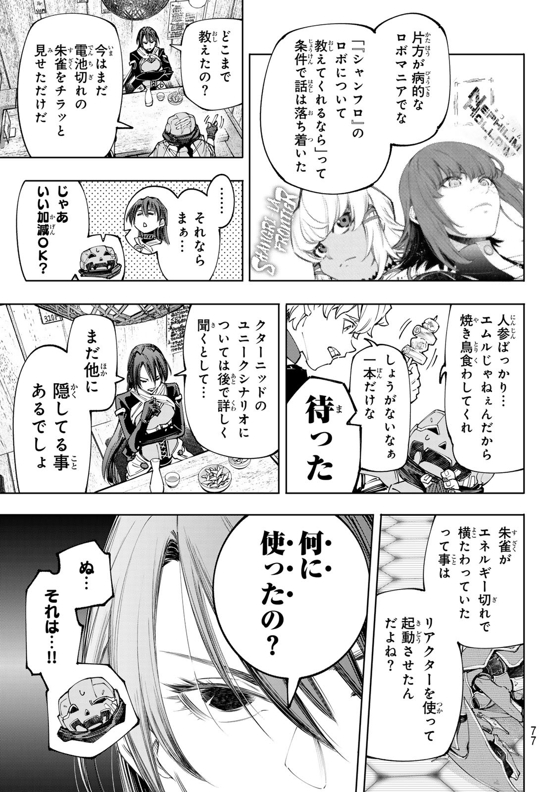 シャングリラ・フロンティア〜クソゲーハンター、神ゲーに挑まんとす〜 - 第160話 - Page 13