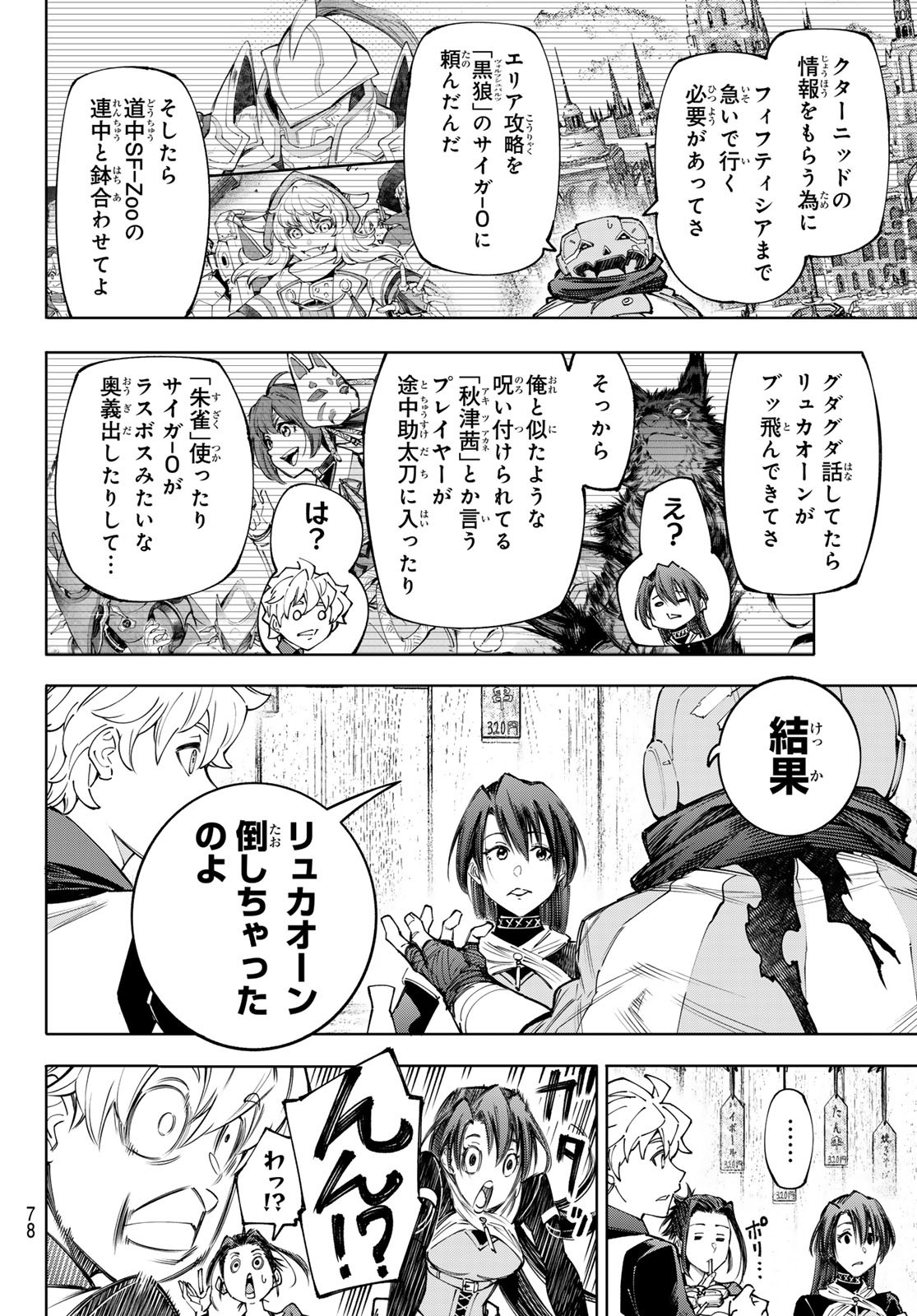 シャングリラ・フロンティア〜クソゲーハンター、神ゲーに挑まんとす〜 - 第160話 - Page 14