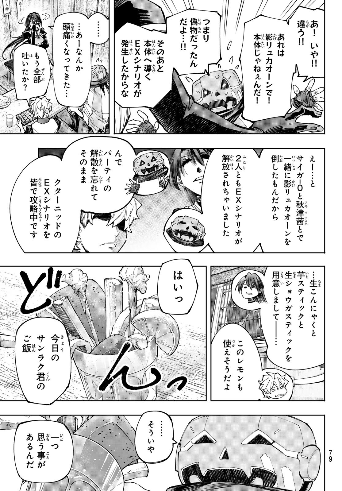 シャングリラ・フロンティア〜クソゲーハンター、神ゲーに挑まんとす〜 - 第160話 - Page 15