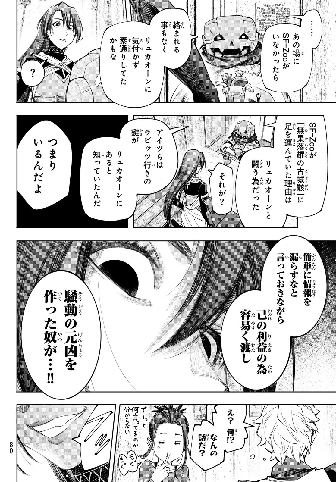 シャングリラ・フロンティア〜クソゲーハンター、神ゲーに挑まんとす〜 - 第160話 - Page 16