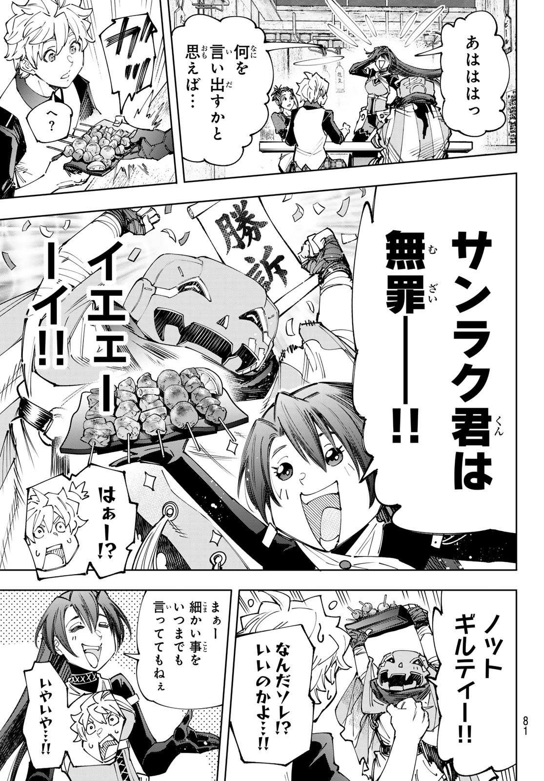 シャングリラ・フロンティア〜クソゲーハンター、神ゲーに挑まんとす〜 - 第160話 - Page 17