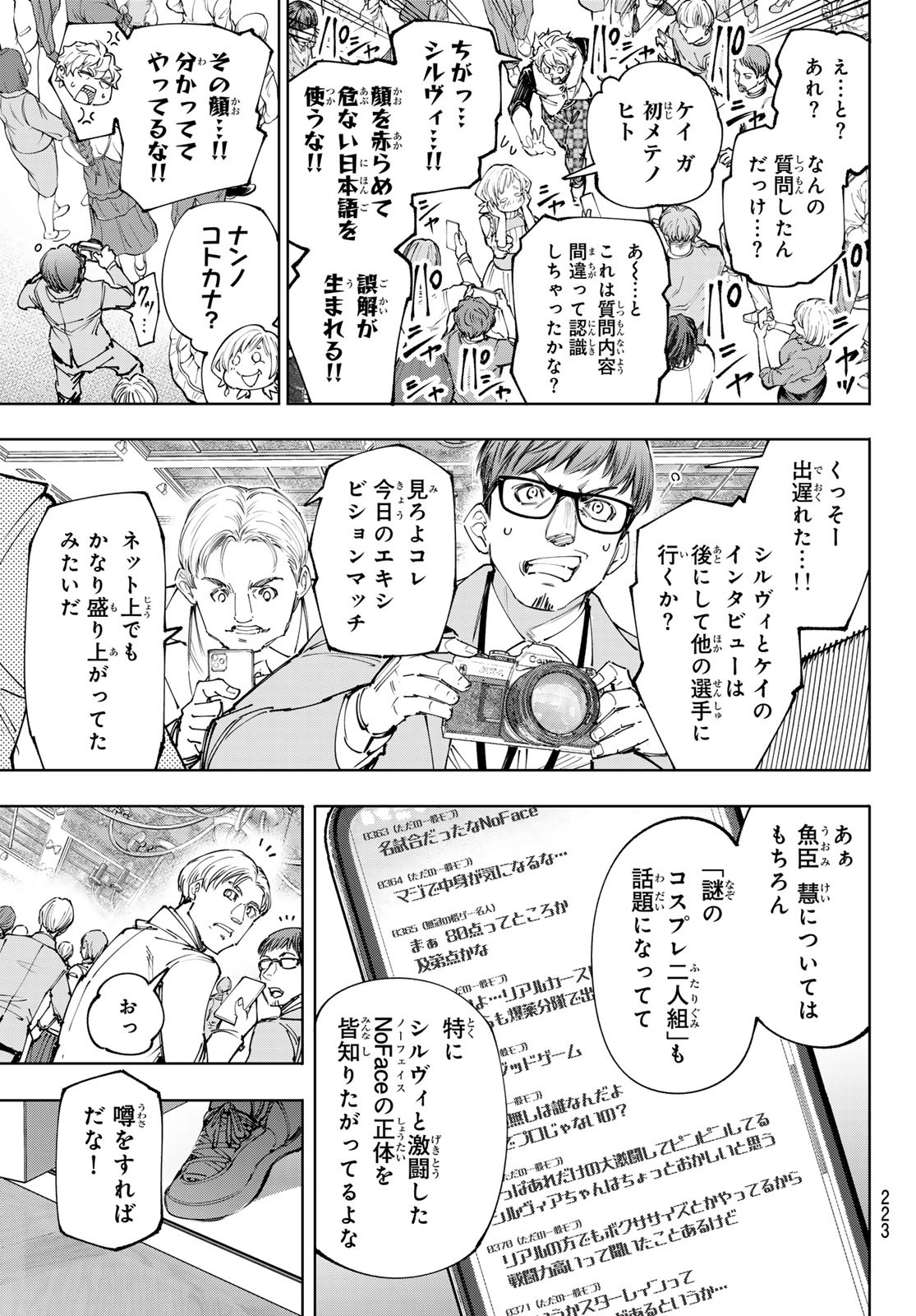 シャングリラ・フロンティア〜クソゲーハンター、神ゲーに挑まんとす〜 - 第159話 - Page 3