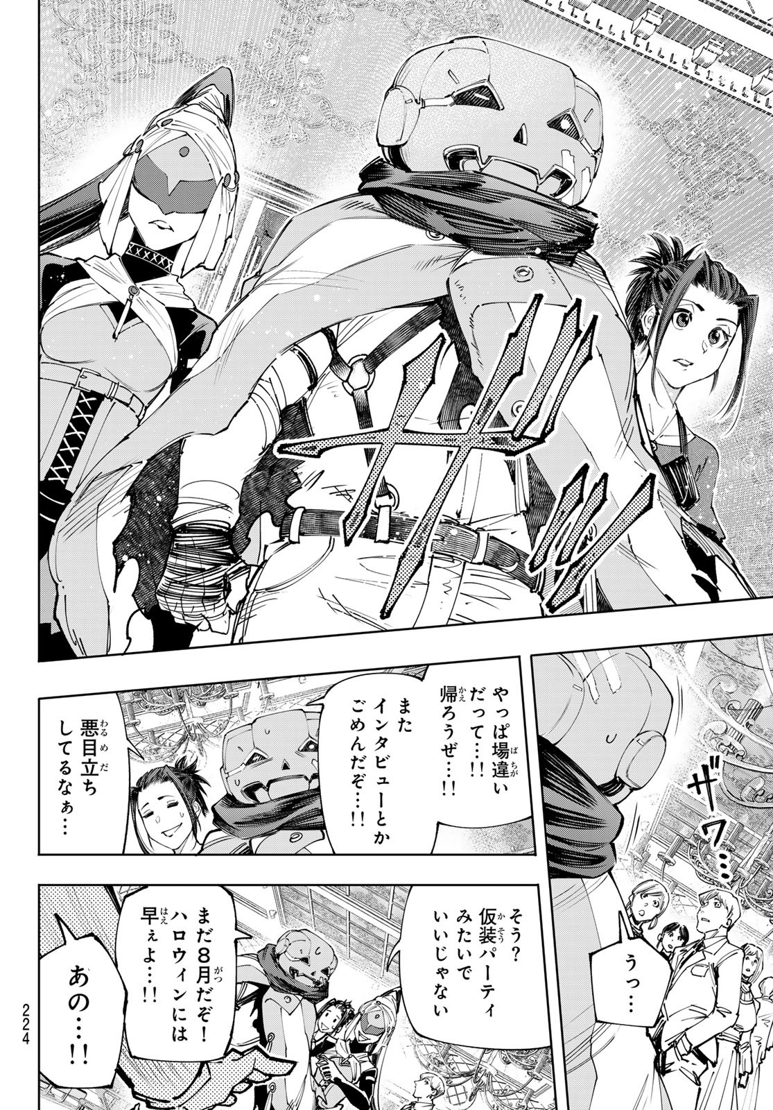 シャングリラ・フロンティア〜クソゲーハンター、神ゲーに挑まんとす〜 - 第159話 - Page 4