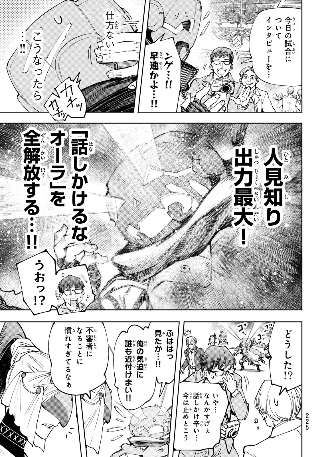 シャングリラ・フロンティア〜クソゲーハンター、神ゲーに挑まんとす〜 - 第159話 - Page 5