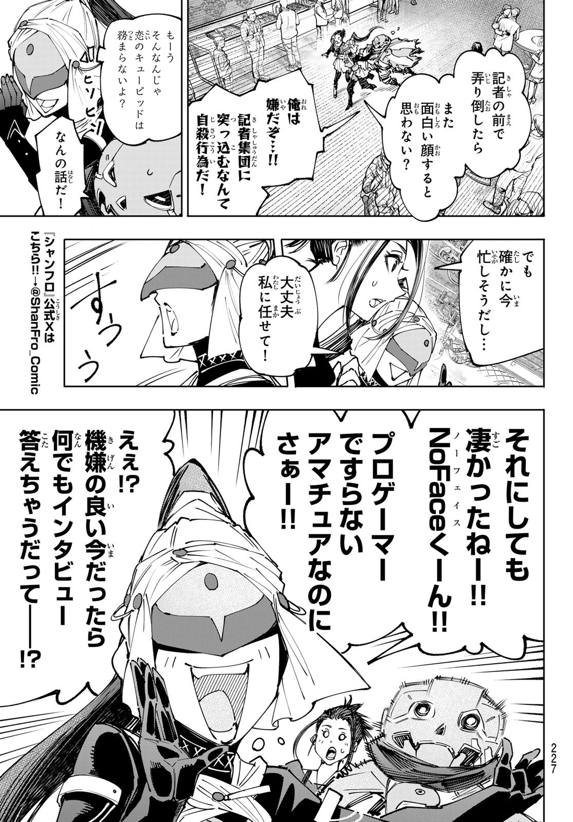 シャングリラ・フロンティア〜クソゲーハンター、神ゲーに挑まんとす〜 - 第159話 - Page 7