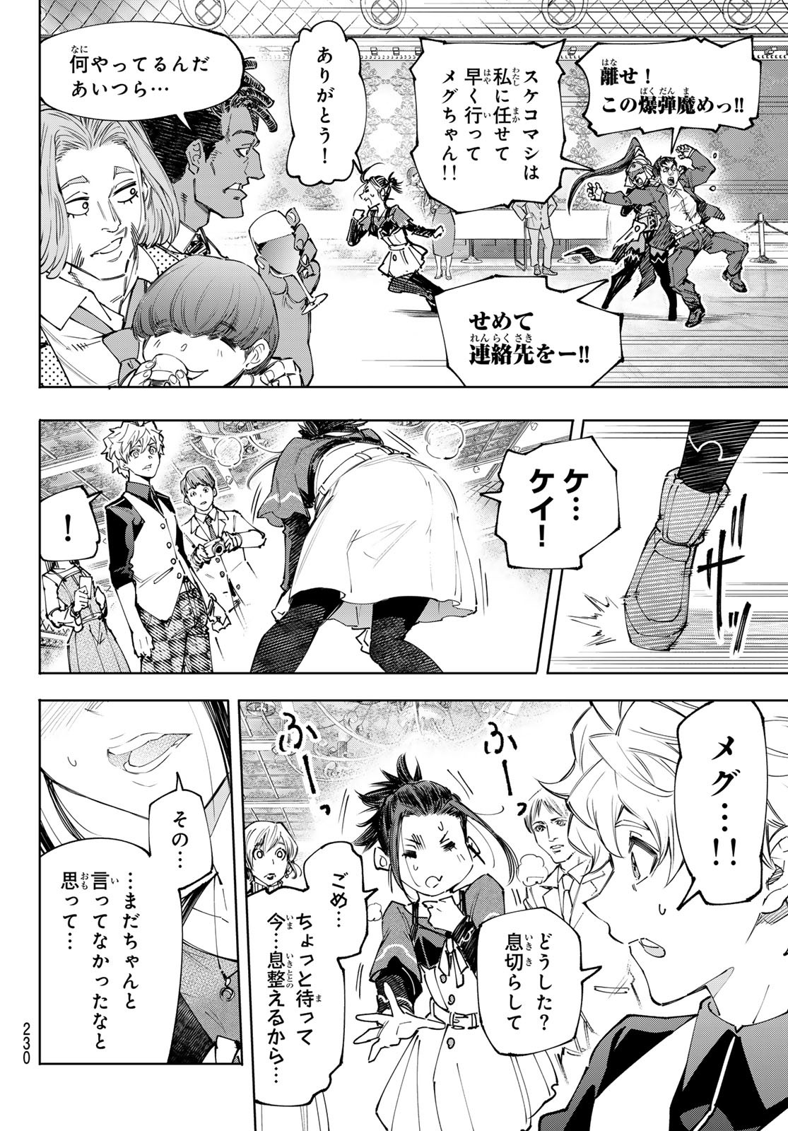 シャングリラ・フロンティア〜クソゲーハンター、神ゲーに挑まんとす〜 - 第159話 - Page 10