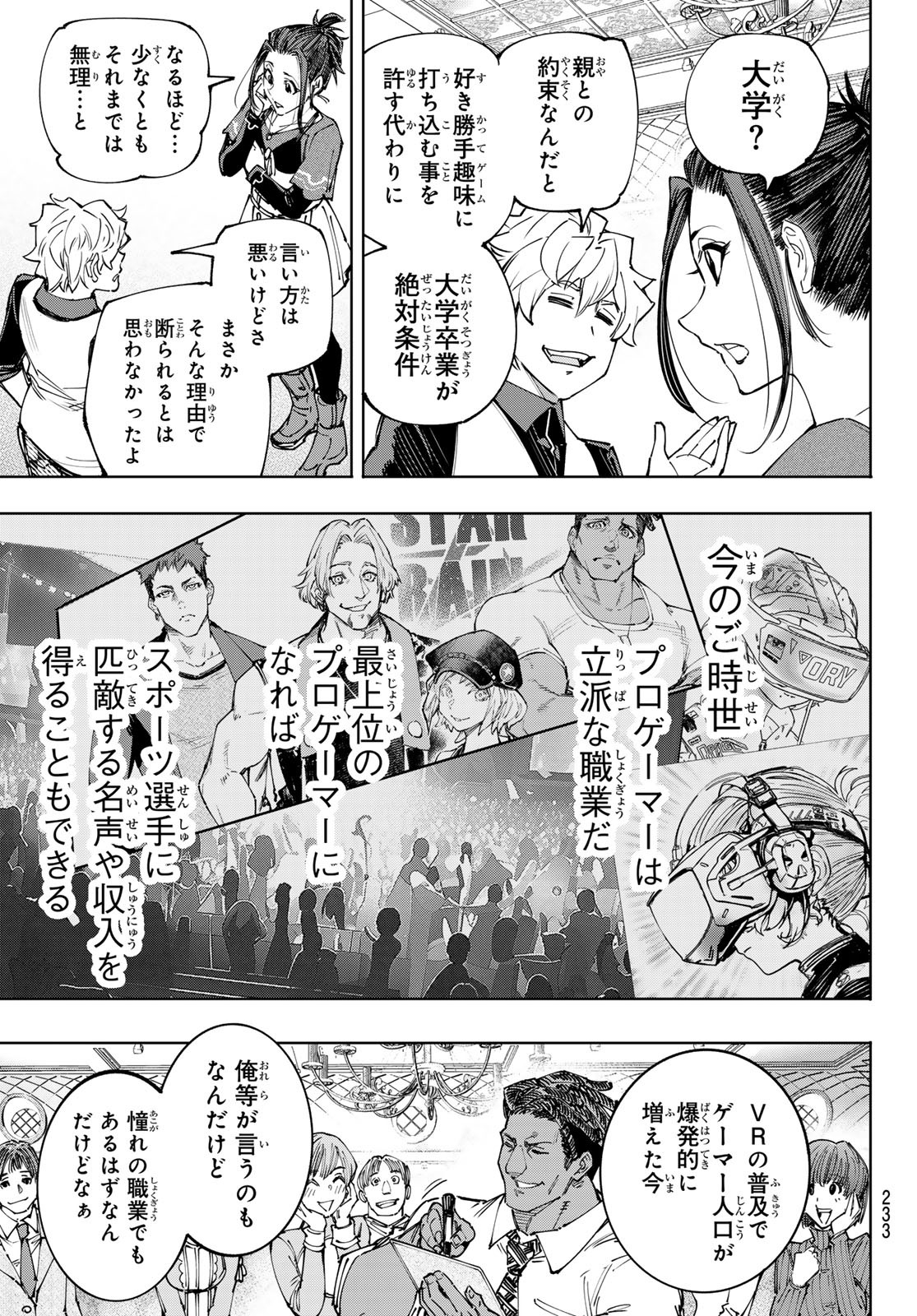 シャングリラ・フロンティア〜クソゲーハンター、神ゲーに挑まんとす〜 - 第159話 - Page 13