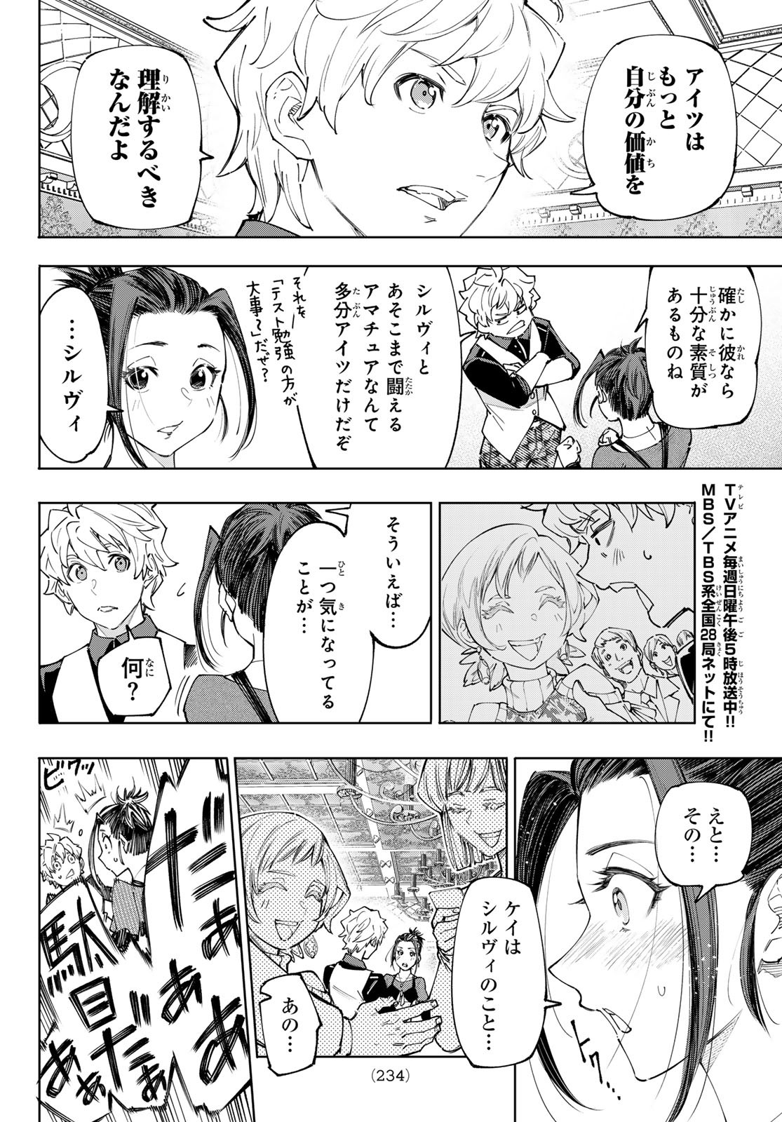 シャングリラ・フロンティア〜クソゲーハンター、神ゲーに挑まんとす〜 - 第159話 - Page 14