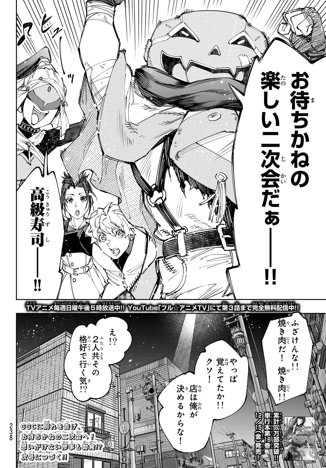 シャングリラ・フロンティア〜クソゲーハンター、神ゲーに挑まんとす〜 - 第159話 - Page 18