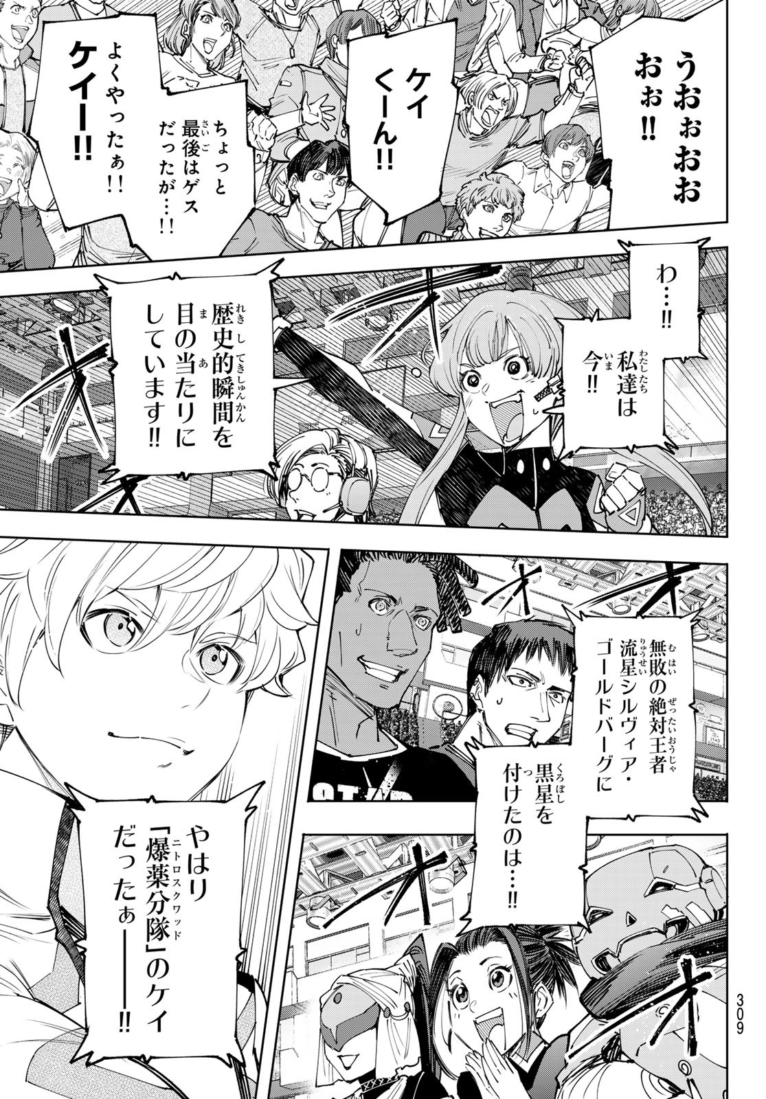 シャングリラ・フロンティア〜クソゲーハンター、神ゲーに挑まんとす〜 - 第158話 - Page 5