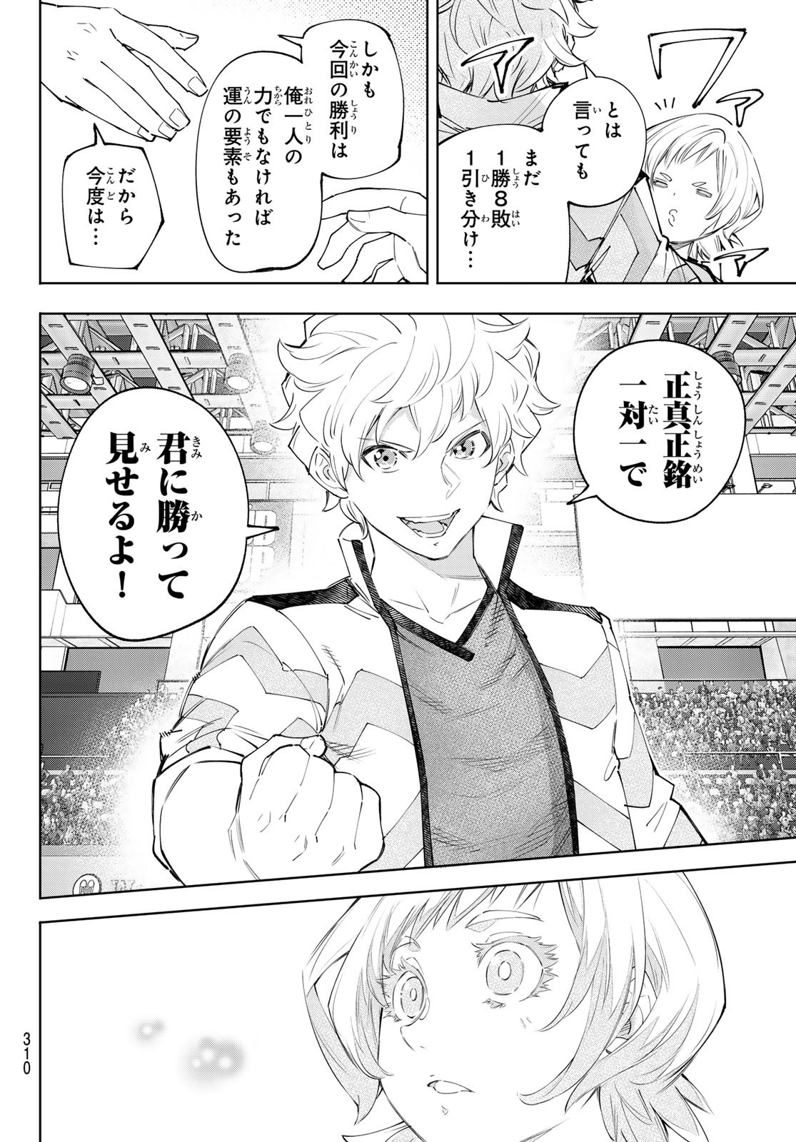 シャングリラ・フロンティア〜クソゲーハンター、神ゲーに挑まんとす〜 - 第158話 - Page 6