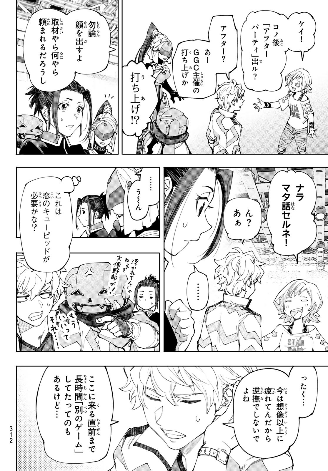 シャングリラ・フロンティア〜クソゲーハンター、神ゲーに挑まんとす〜 - 第158話 - Page 8