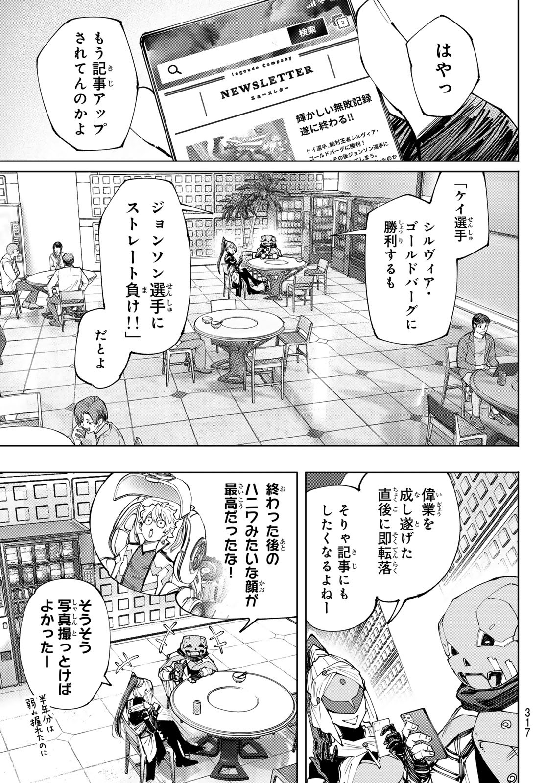 シャングリラ・フロンティア〜クソゲーハンター、神ゲーに挑まんとす〜 - 第158話 - Page 13