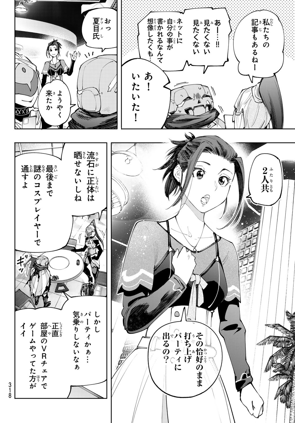 シャングリラ・フロンティア〜クソゲーハンター、神ゲーに挑まんとす〜 - 第158話 - Page 14