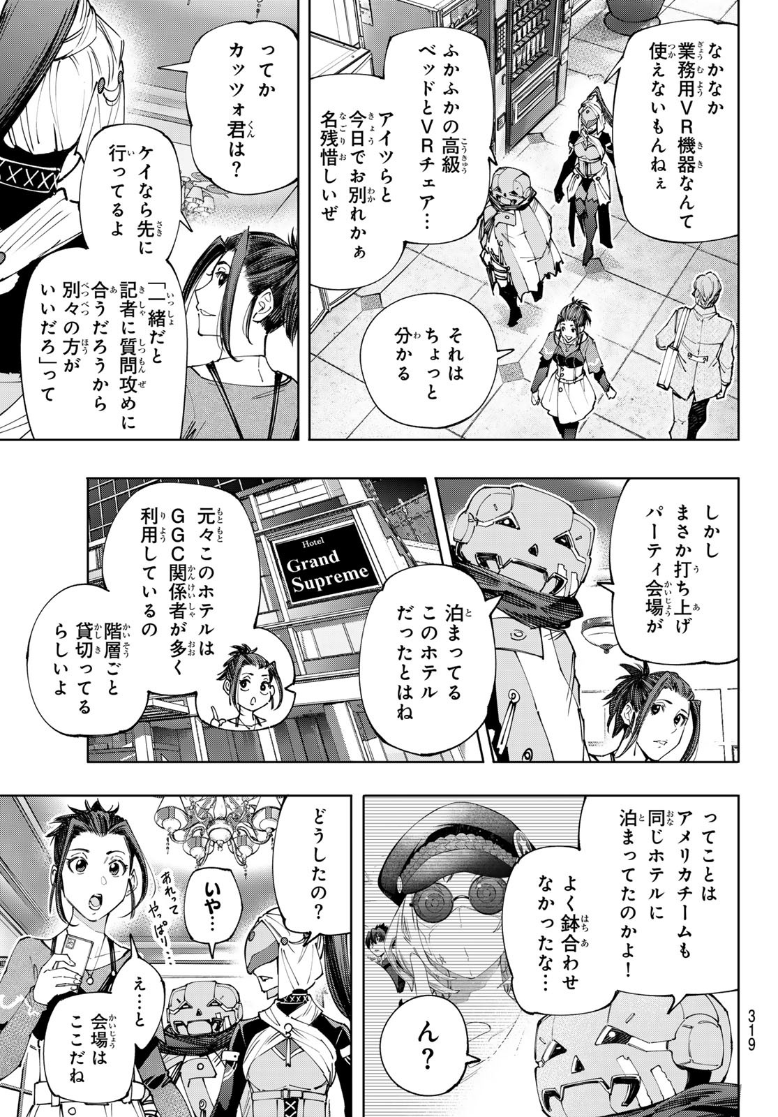 シャングリラ・フロンティア〜クソゲーハンター、神ゲーに挑まんとす〜 - 第158話 - Page 15