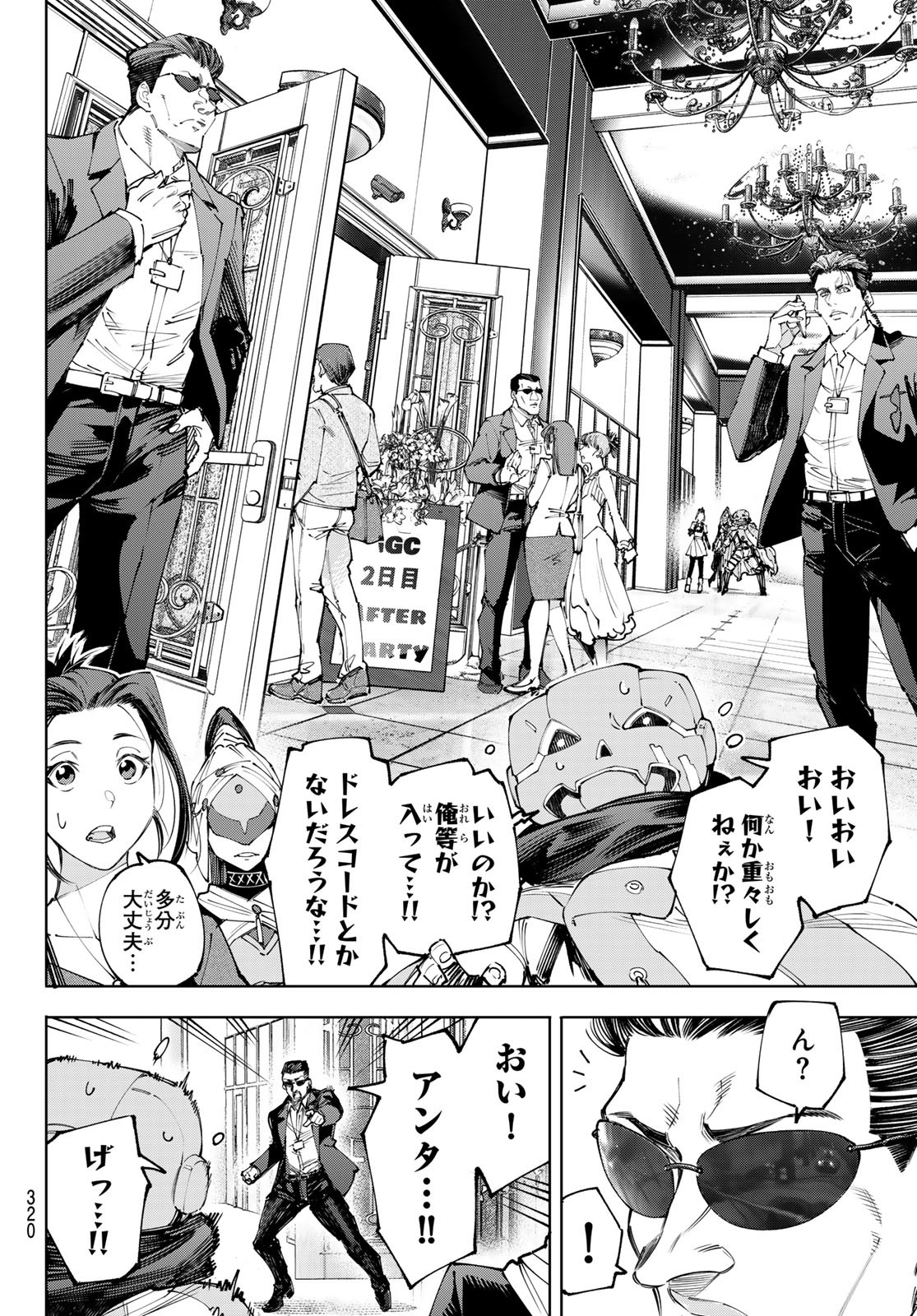 シャングリラ・フロンティア〜クソゲーハンター、神ゲーに挑まんとす〜 - 第158話 - Page 16