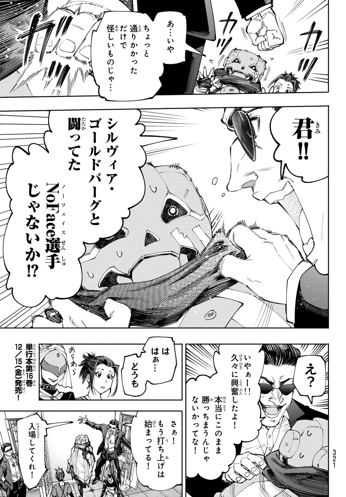 シャングリラ・フロンティア〜クソゲーハンター、神ゲーに挑まんとす〜 - 第158話 - Page 17