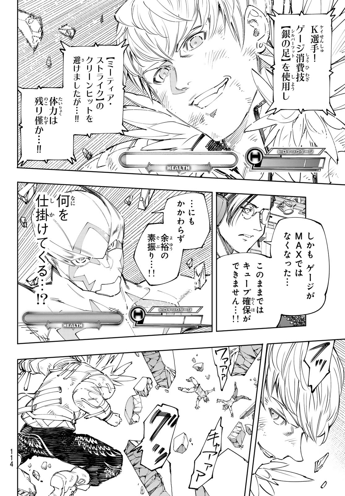 シャングリラ・フロンティア〜クソゲーハンター、神ゲーに挑まんとす〜 - 第157話 - Page 2