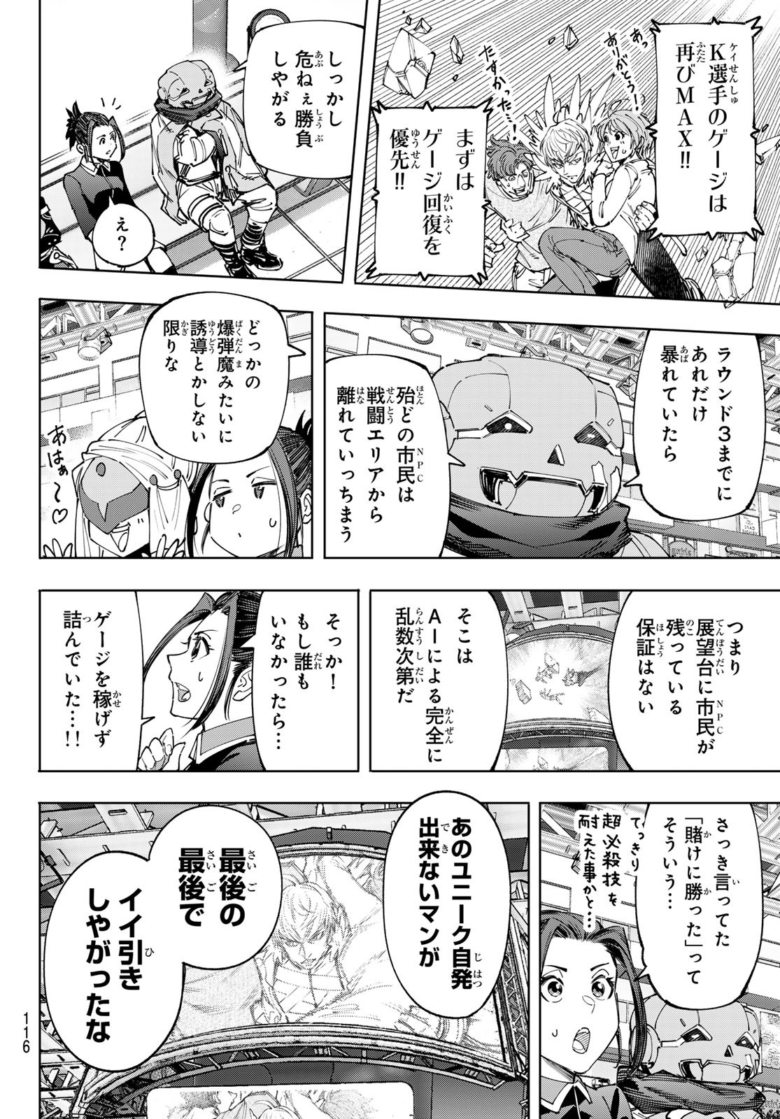 シャングリラ・フロンティア〜クソゲーハンター、神ゲーに挑まんとす〜 - 第157話 - Page 4