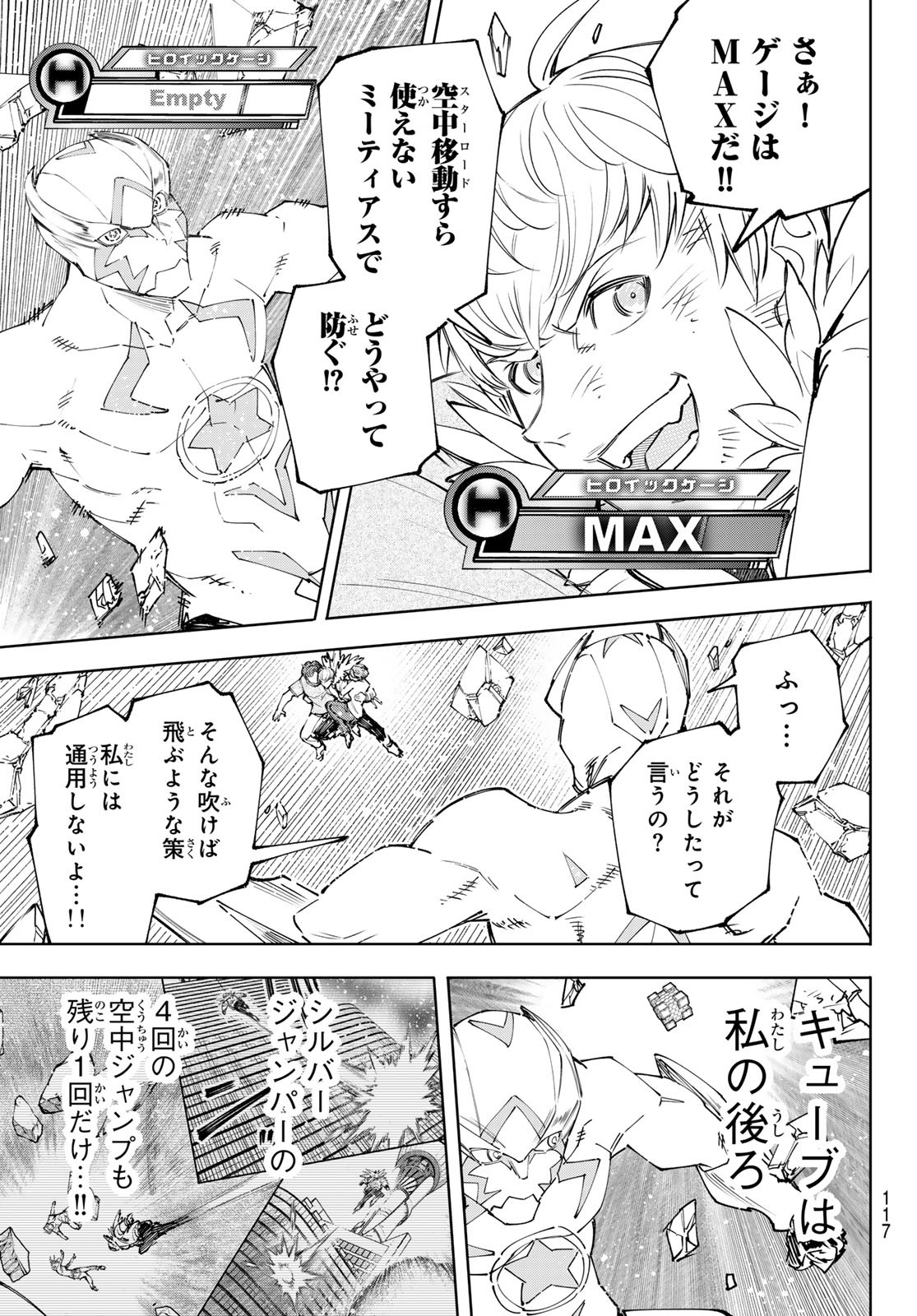 シャングリラ・フロンティア〜クソゲーハンター、神ゲーに挑まんとす〜 - 第157話 - Page 5