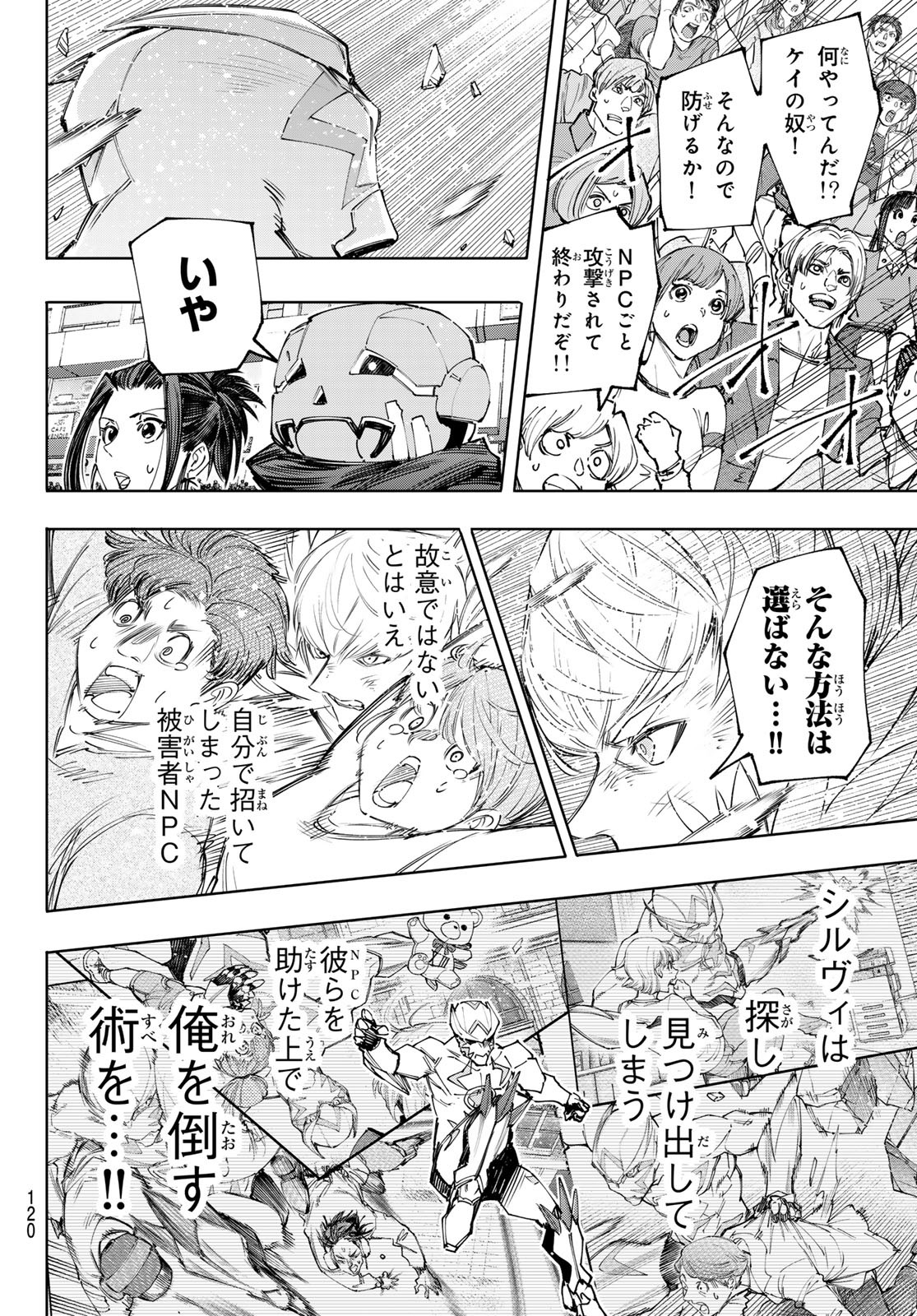 シャングリラ・フロンティア〜クソゲーハンター、神ゲーに挑まんとす〜 - 第157話 - Page 8