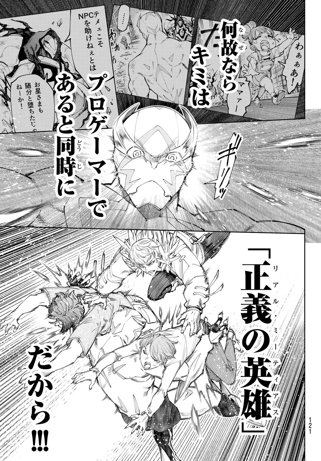 シャングリラ・フロンティア〜クソゲーハンター、神ゲーに挑まんとす〜 - 第157話 - Page 9