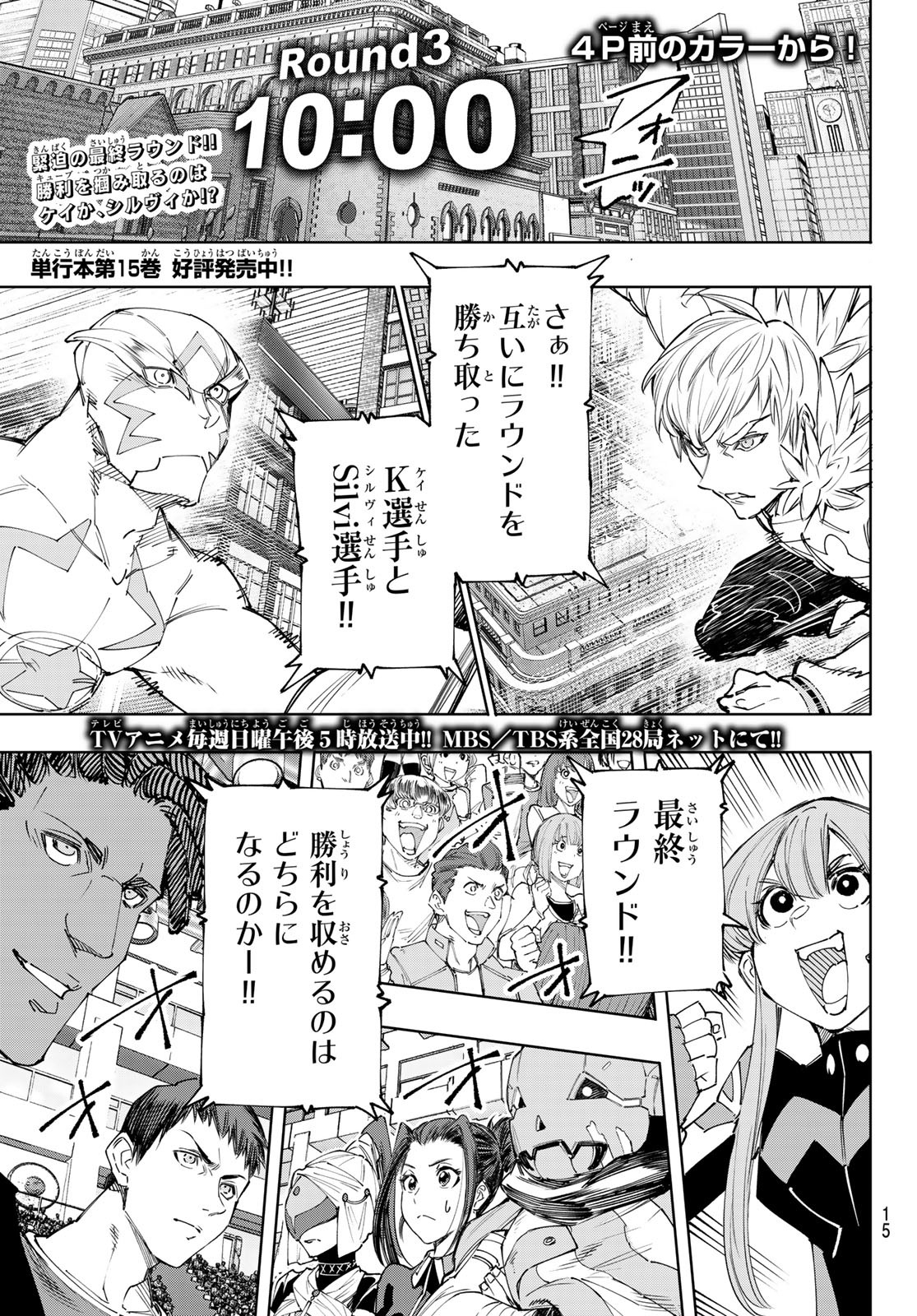 シャングリラ・フロンティア〜クソゲーハンター、神ゲーに挑まんとす〜 - 第156話 - Page 2