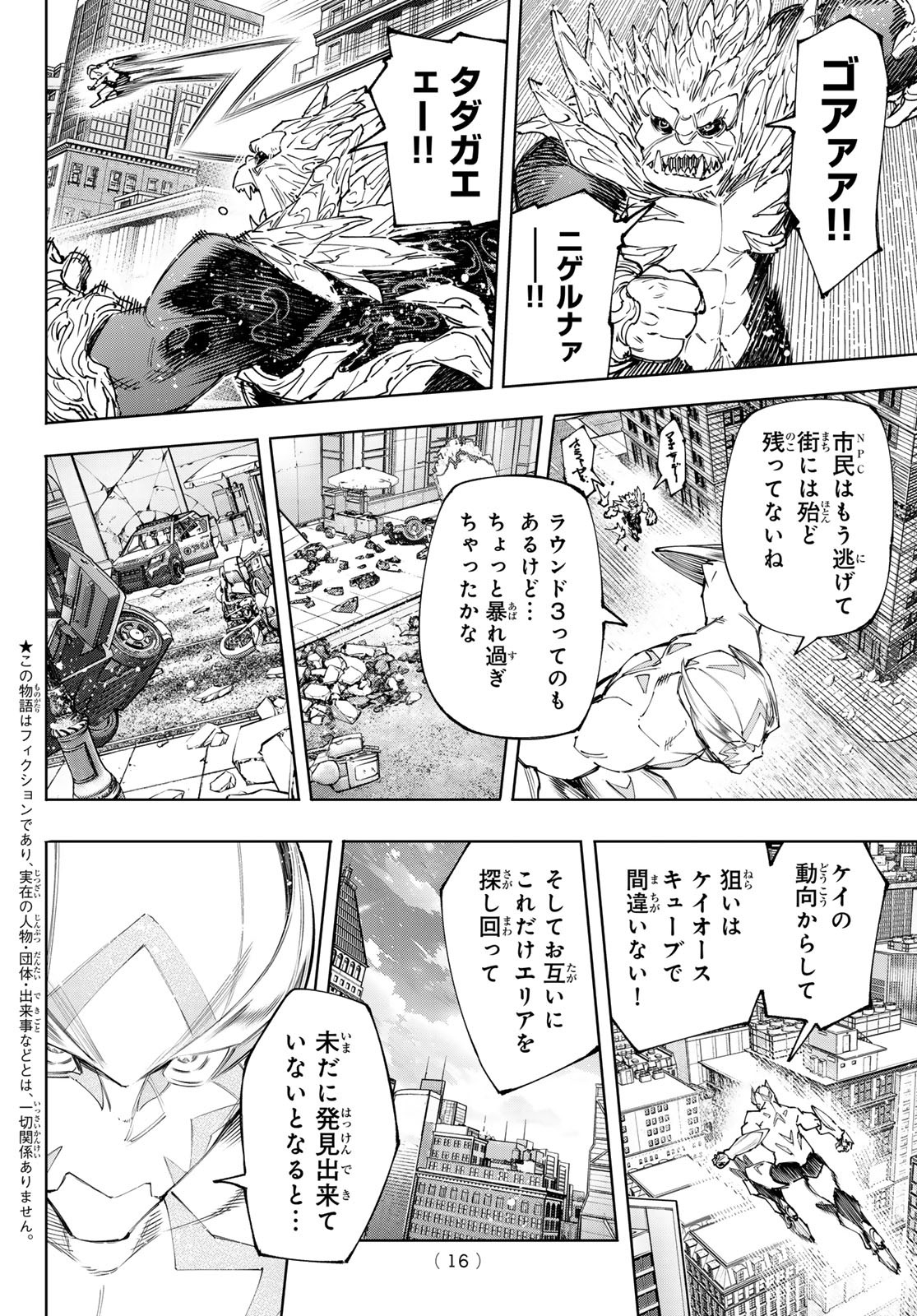 シャングリラ・フロンティア〜クソゲーハンター、神ゲーに挑まんとす〜 - 第156話 - Page 3