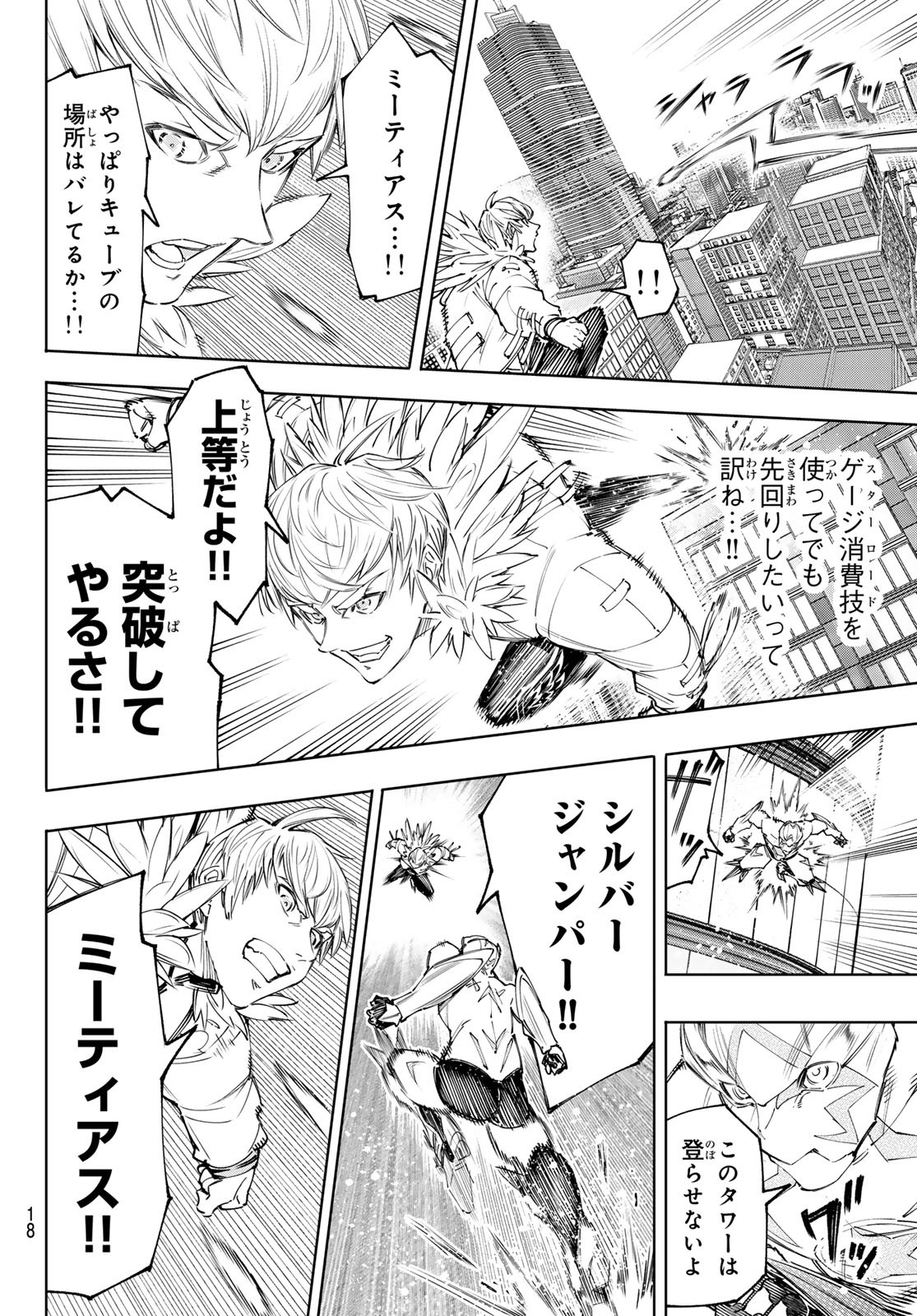 シャングリラ・フロンティア〜クソゲーハンター、神ゲーに挑まんとす〜 - 第156話 - Page 5