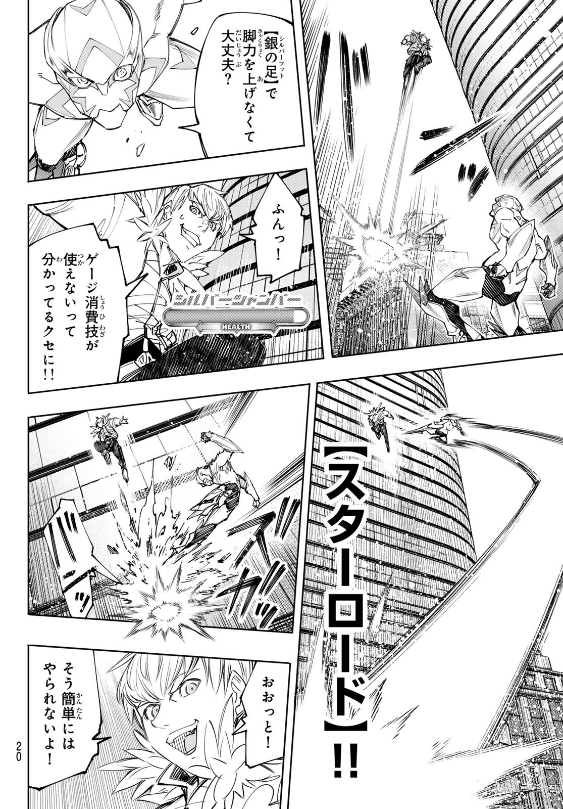 シャングリラ・フロンティア〜クソゲーハンター、神ゲーに挑まんとす〜 - 第156話 - Page 7